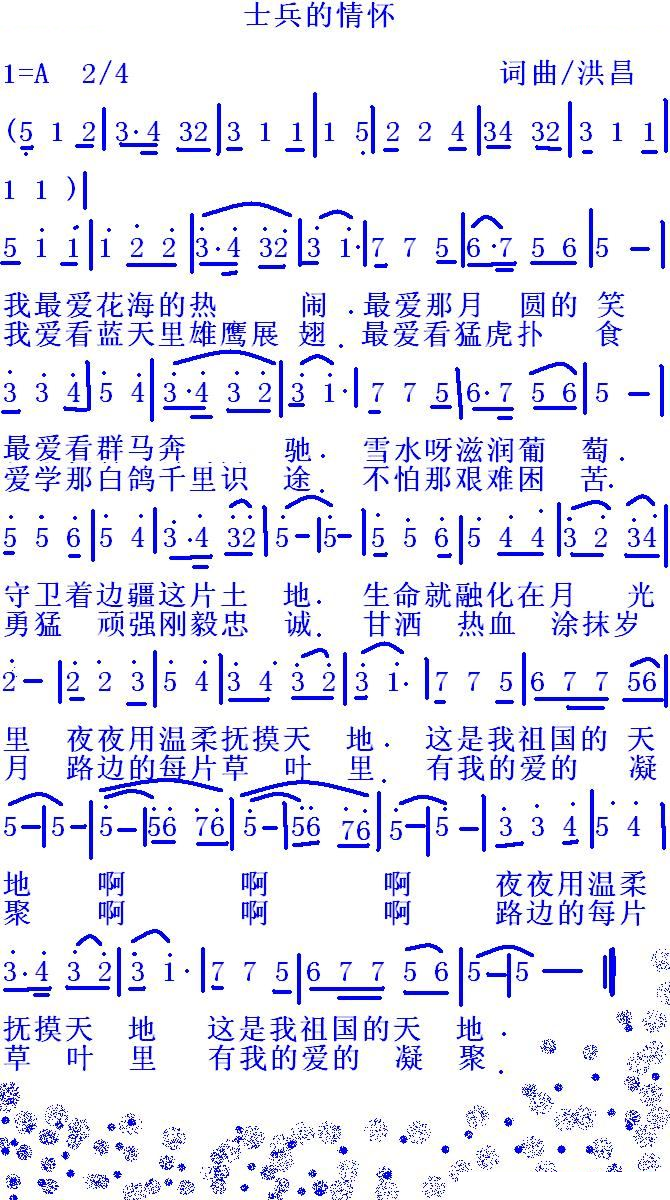 士兵的情怀