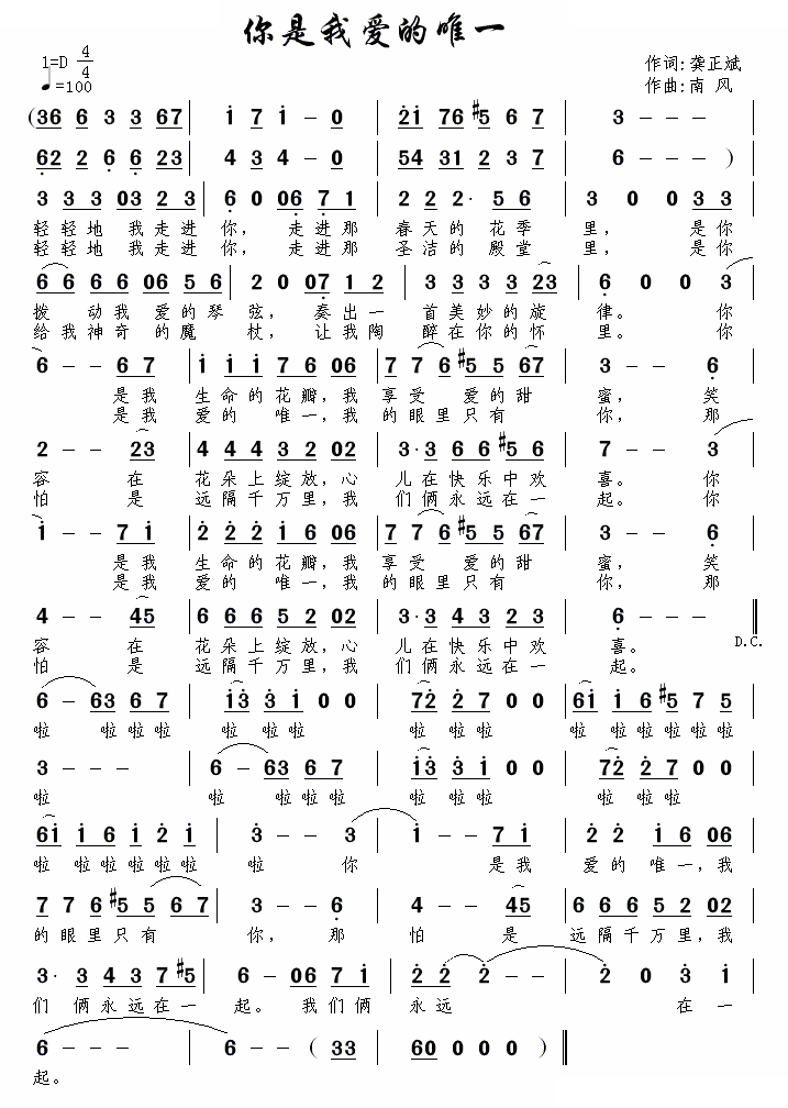 你是我爱的唯一