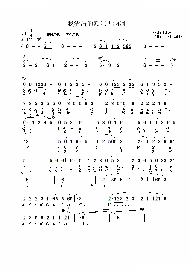 我清清的额尔古那河