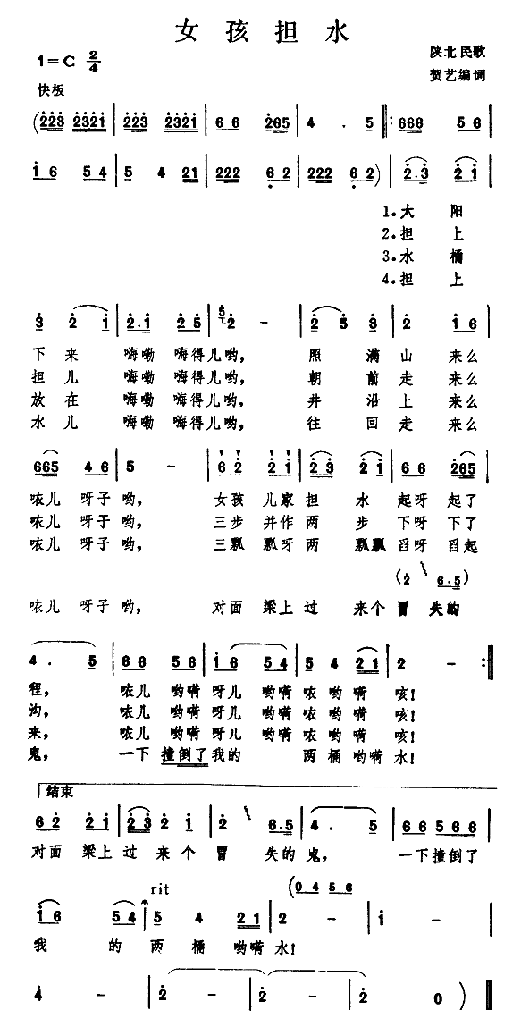 女孩担水