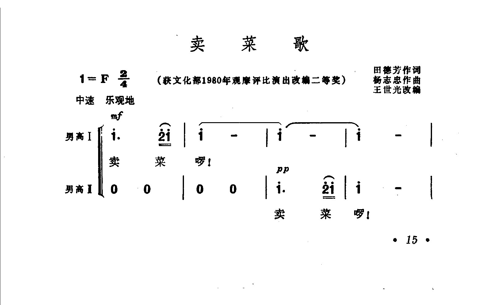 卖菜歌