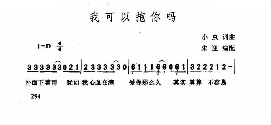 我可以抱你吗