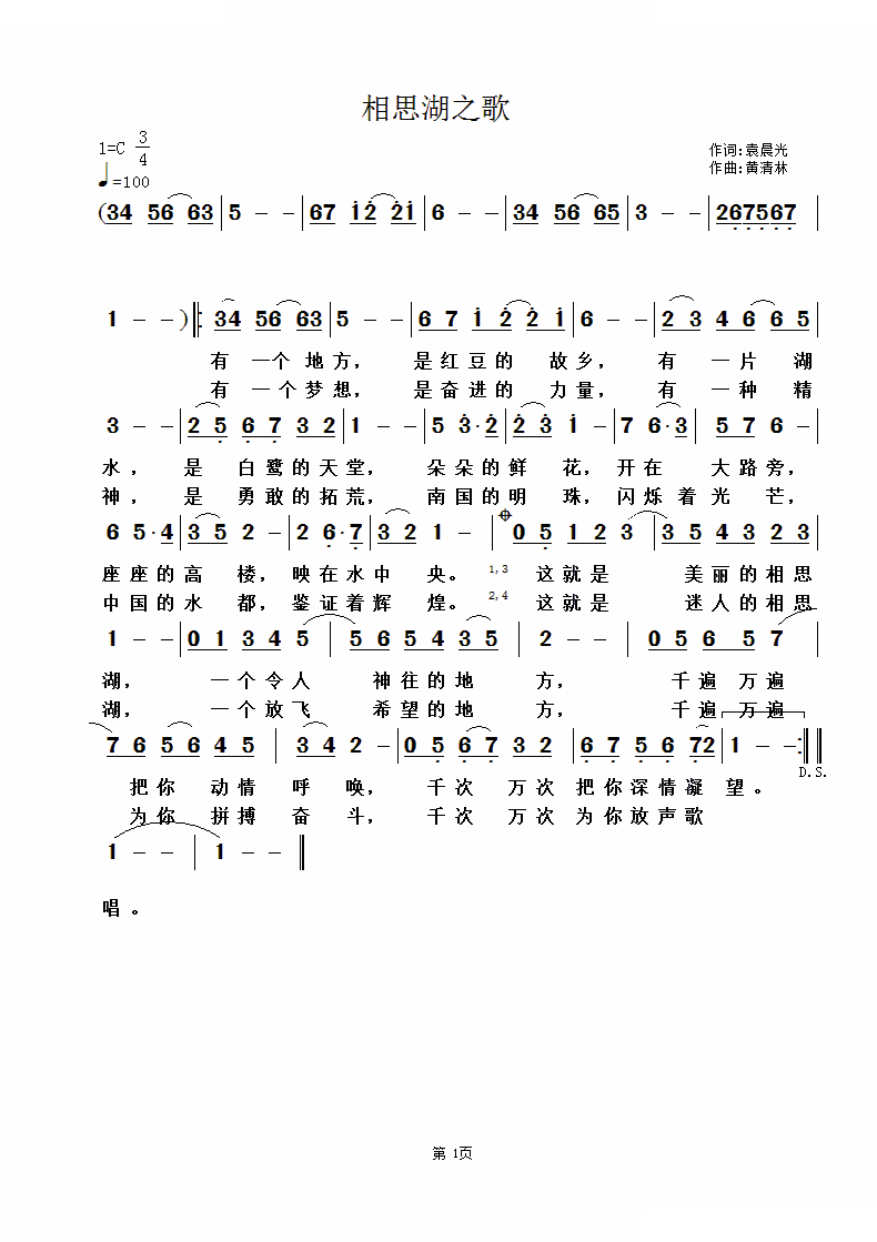 相思湖之歌