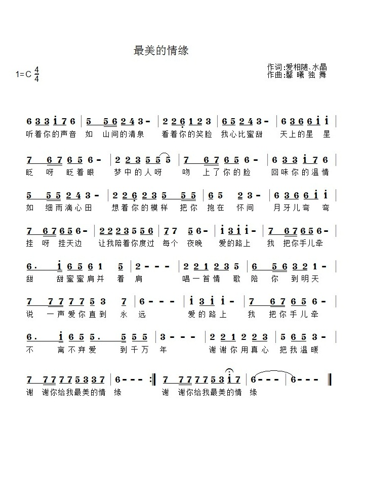 最美的情缘