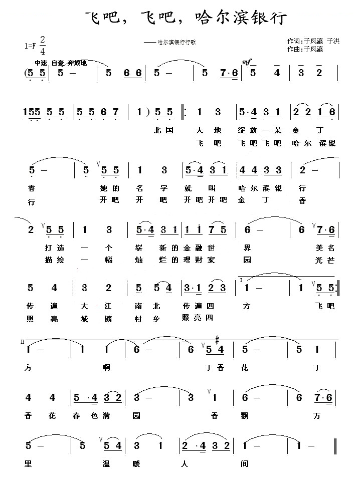 飞吧，飞吧，哈尔滨银行