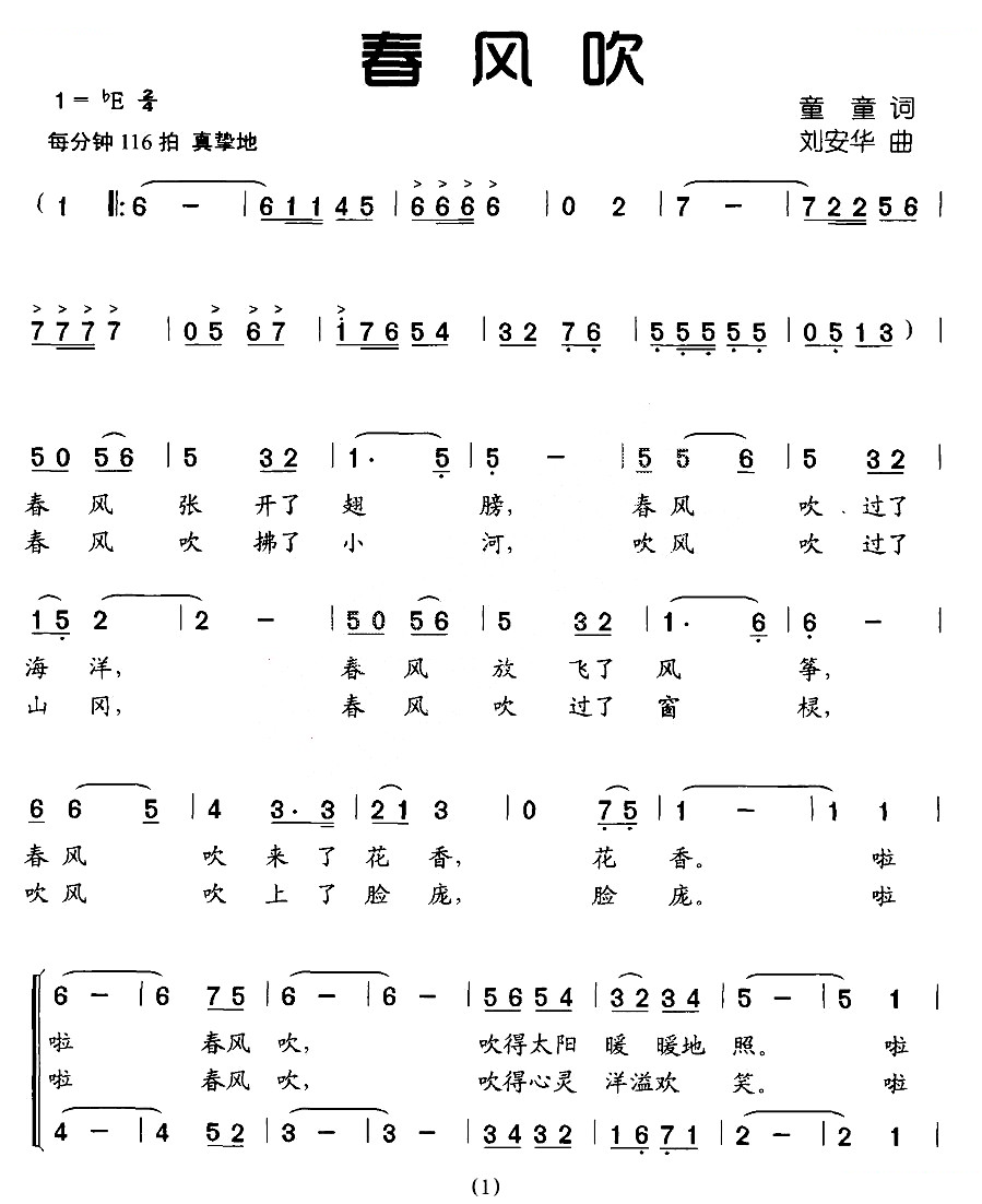 春风吹（合唱）