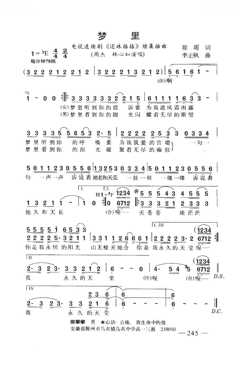 梦里还珠格格续集插曲（带和弦）