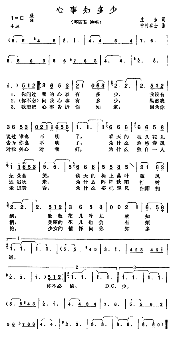心事知多少 