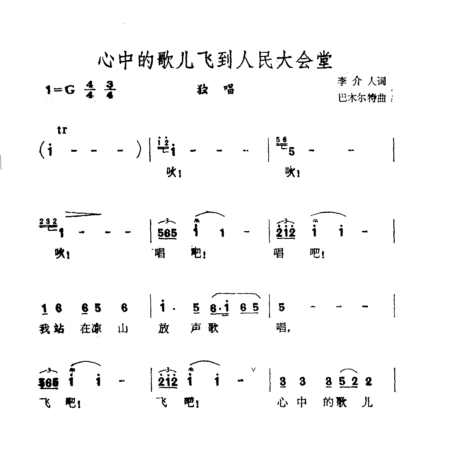 心中的歌儿飞到人民大会堂