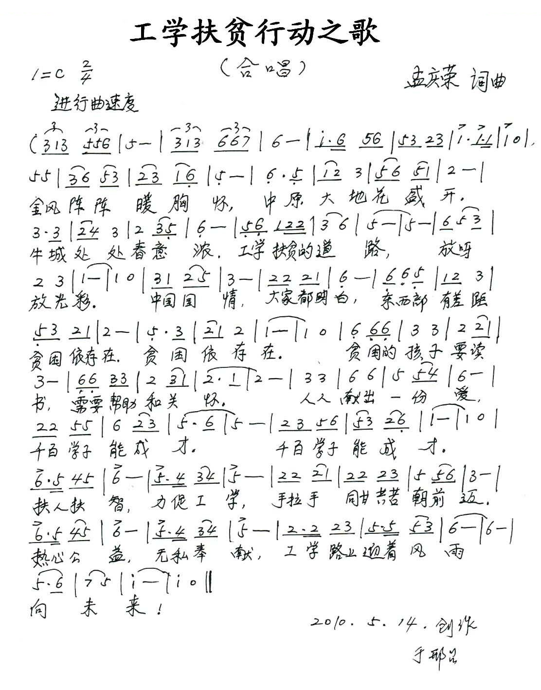 工学扶贫行动之歌