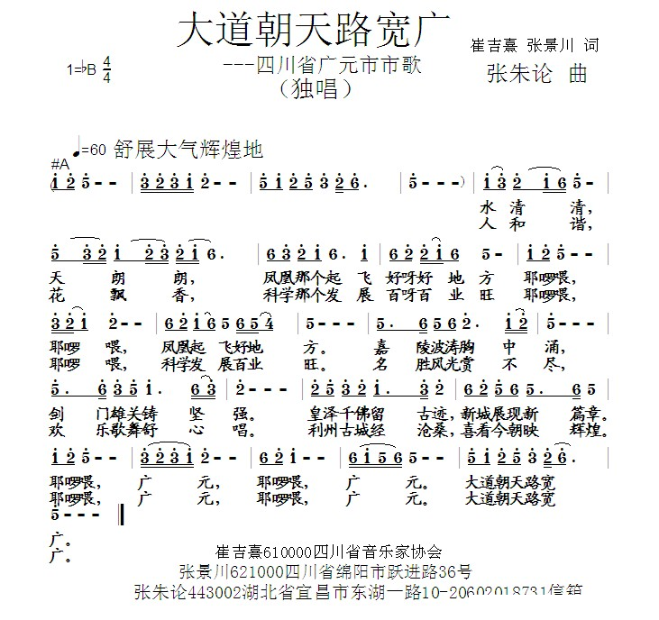 大道朝天路宽广