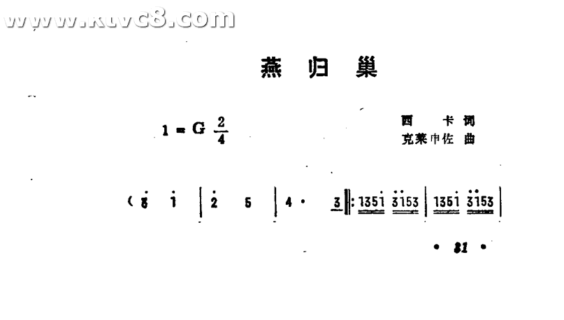 燕归巢