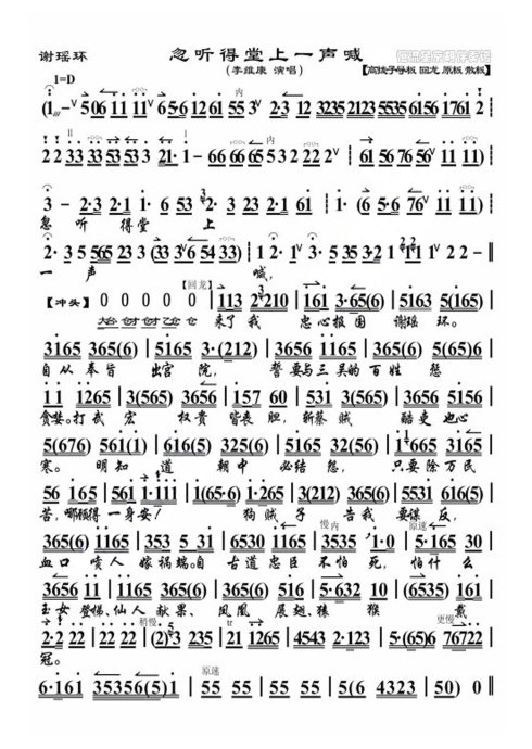 谢瑶环--忽听得堂上一声喊(李维康)