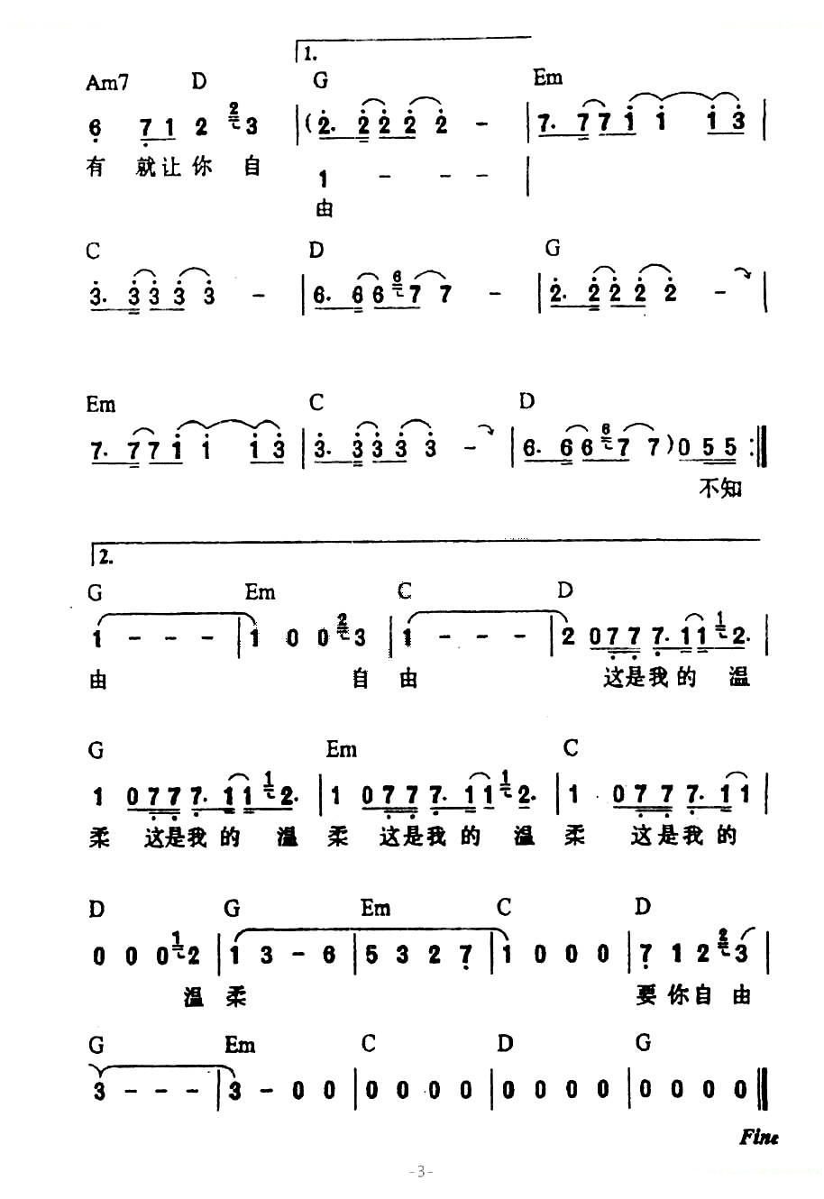 温柔（阿信词曲）