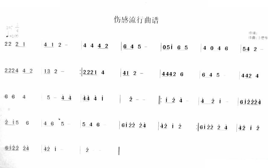 伤感 求歌词 