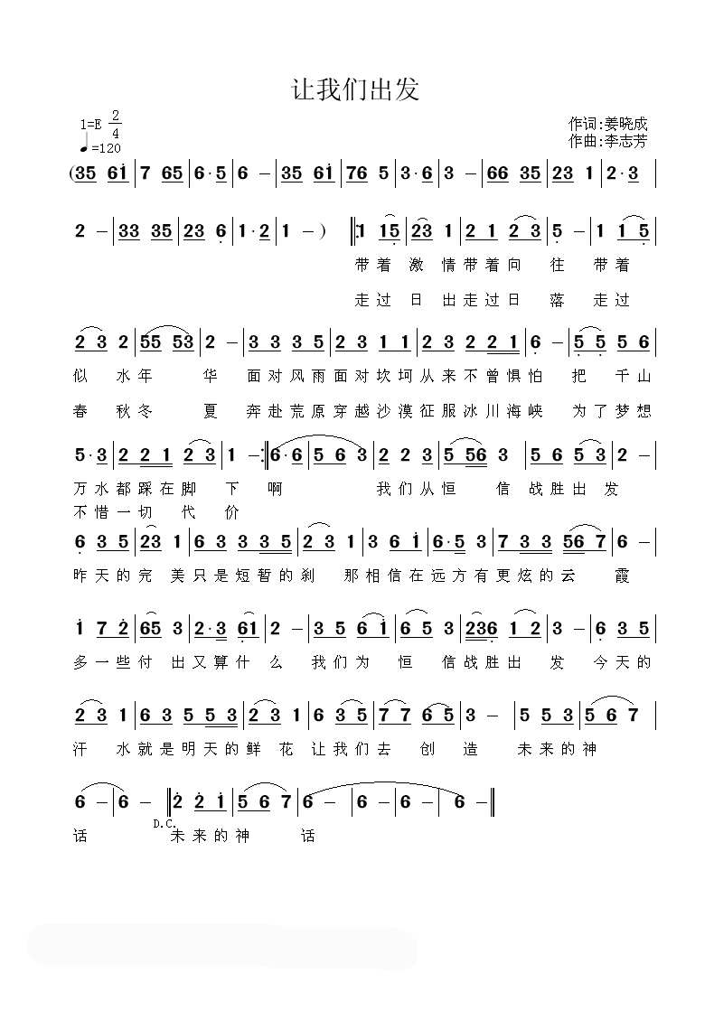让我们出发 
