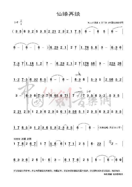仙剑奇侠传-仙缘再续 