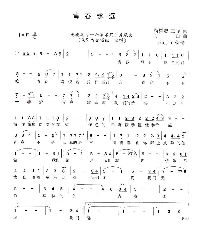 青春永远