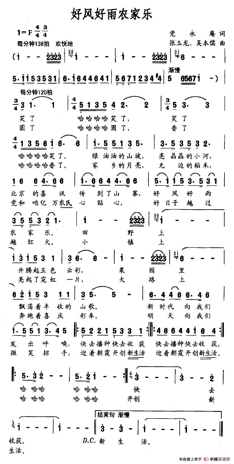好风好雨农家乐