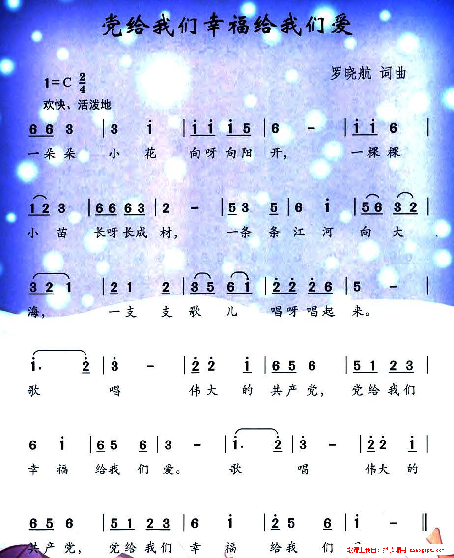 党给我们幸福给我们爱