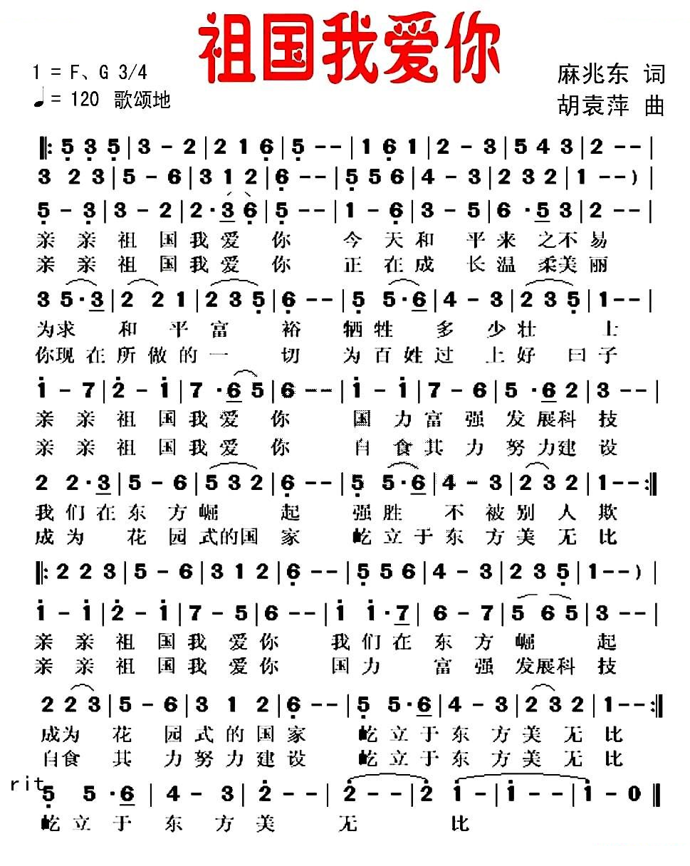 祖国我爱你（麻兆东词 胡袁萍曲）
