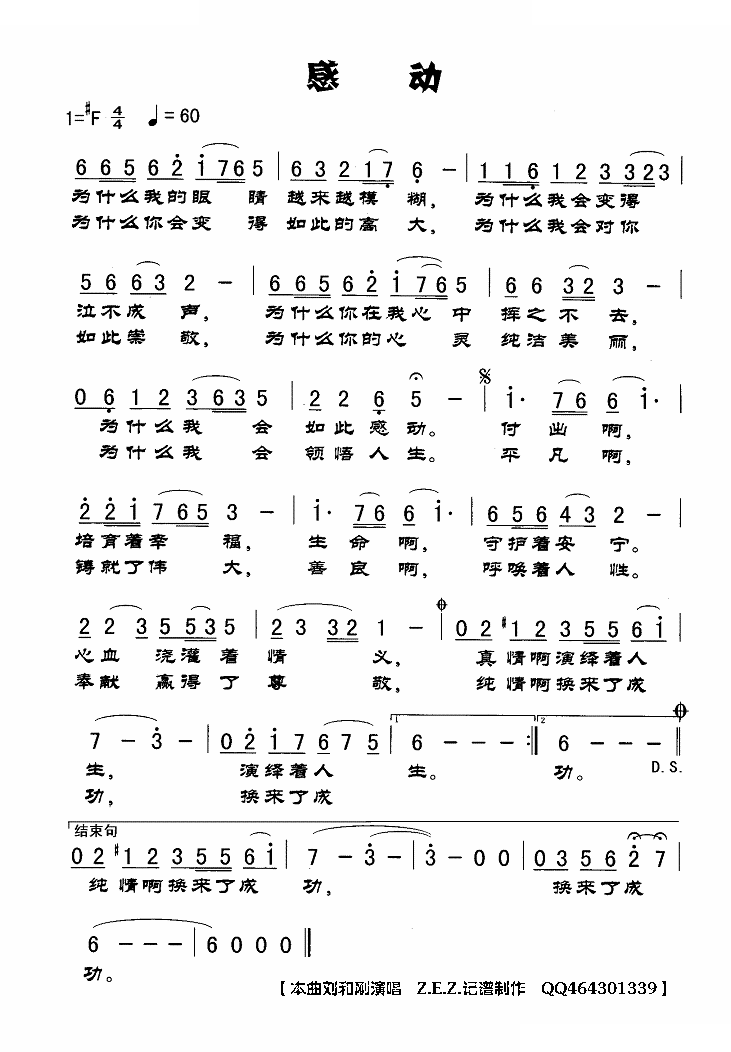 感动