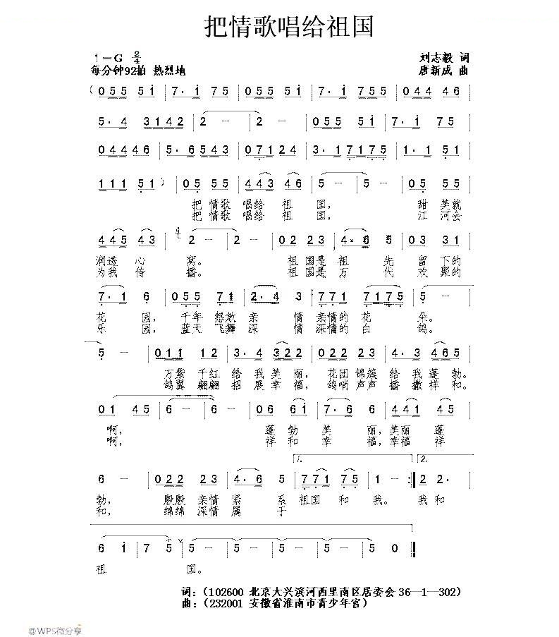 把情歌唱给祖国