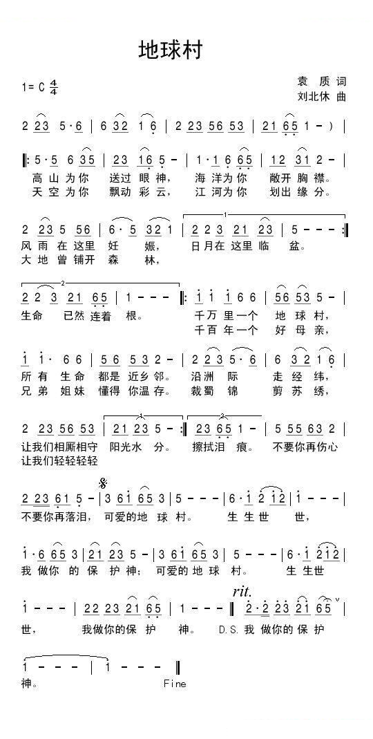 地球村