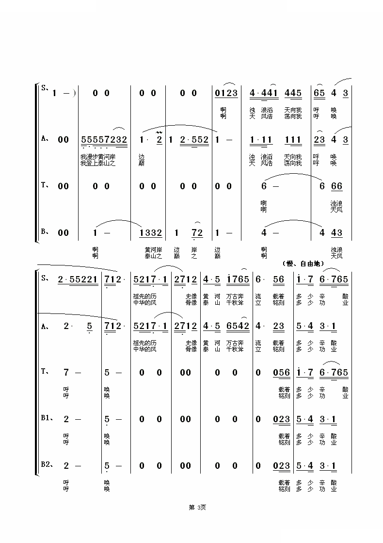 我们是黄河泰山（混声合唱）