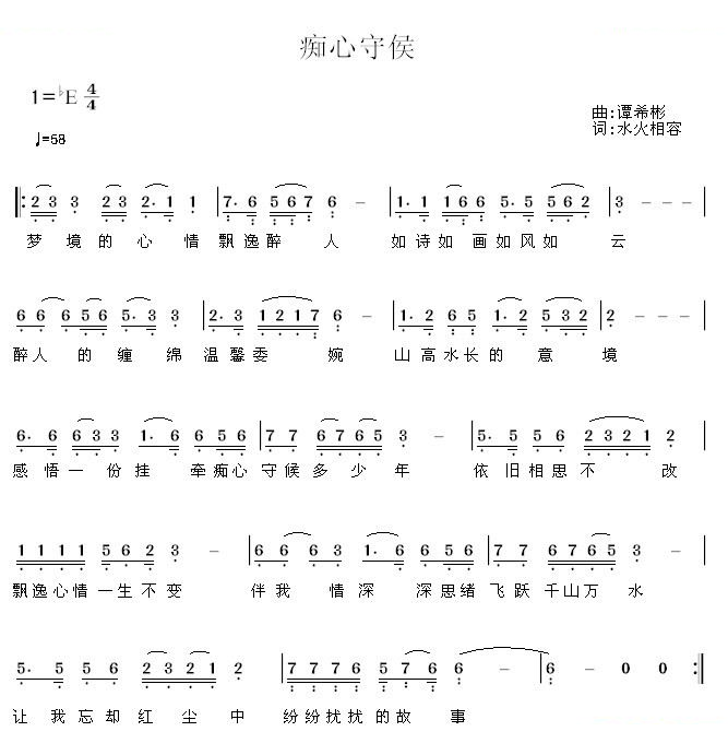 痴心守候