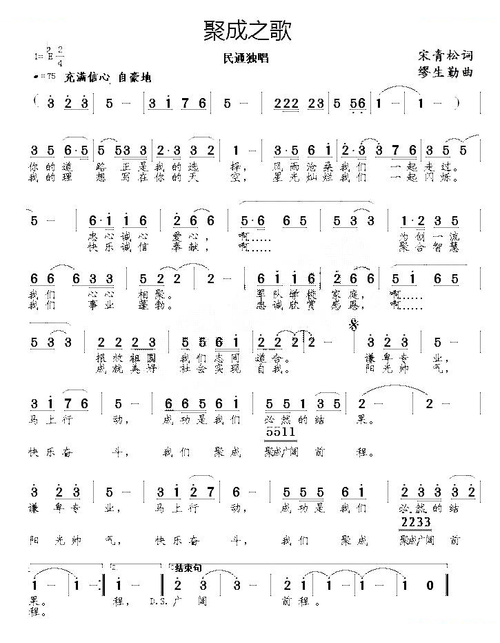 聚成之歌