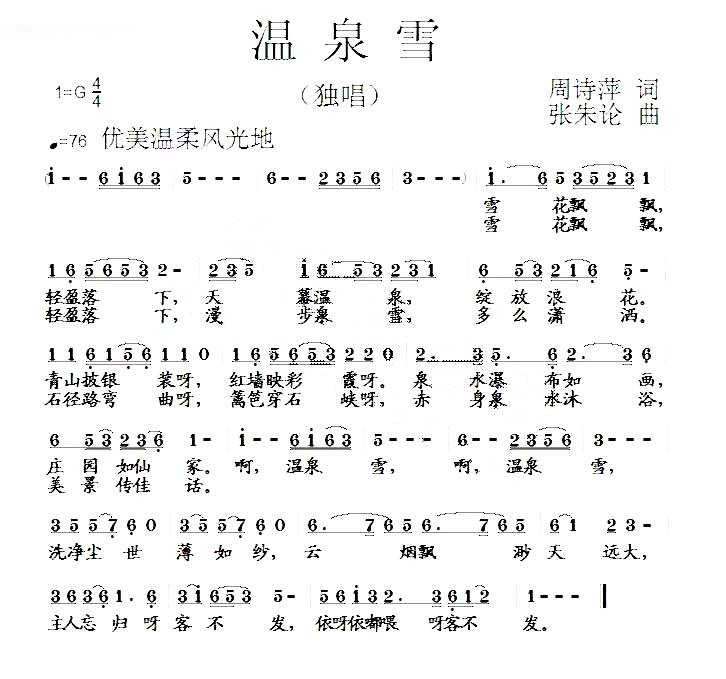 温泉雪