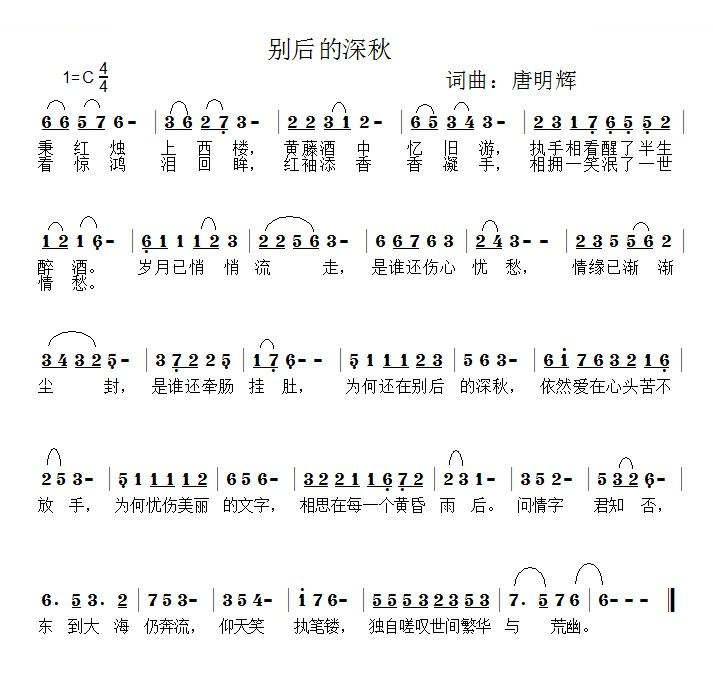 别后的深秋