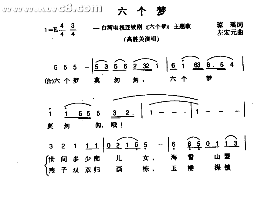 六个梦六个梦主题歌