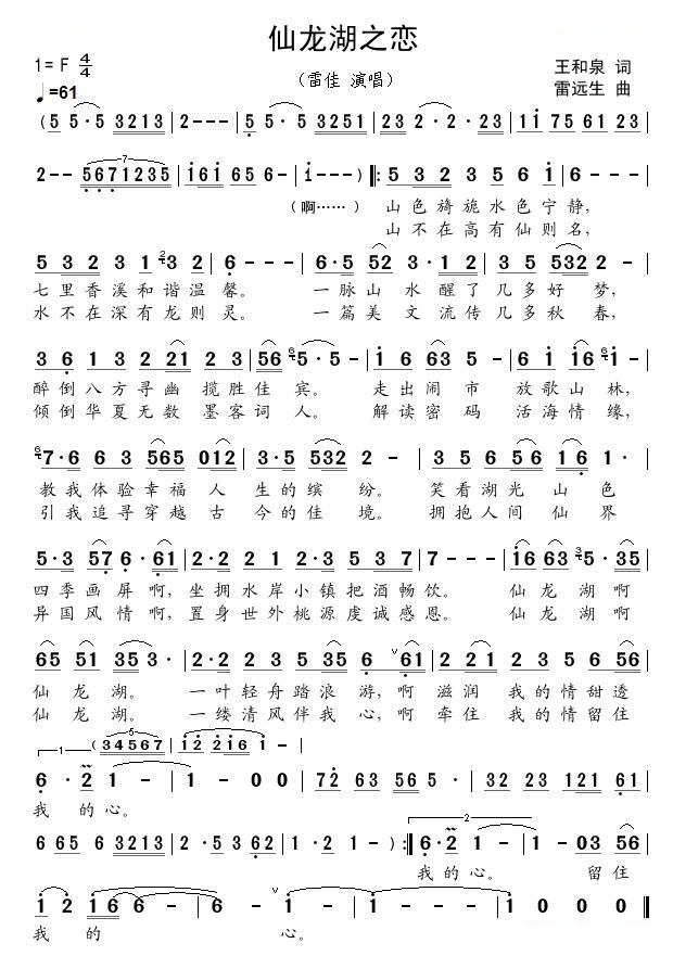仙龙湖之恋