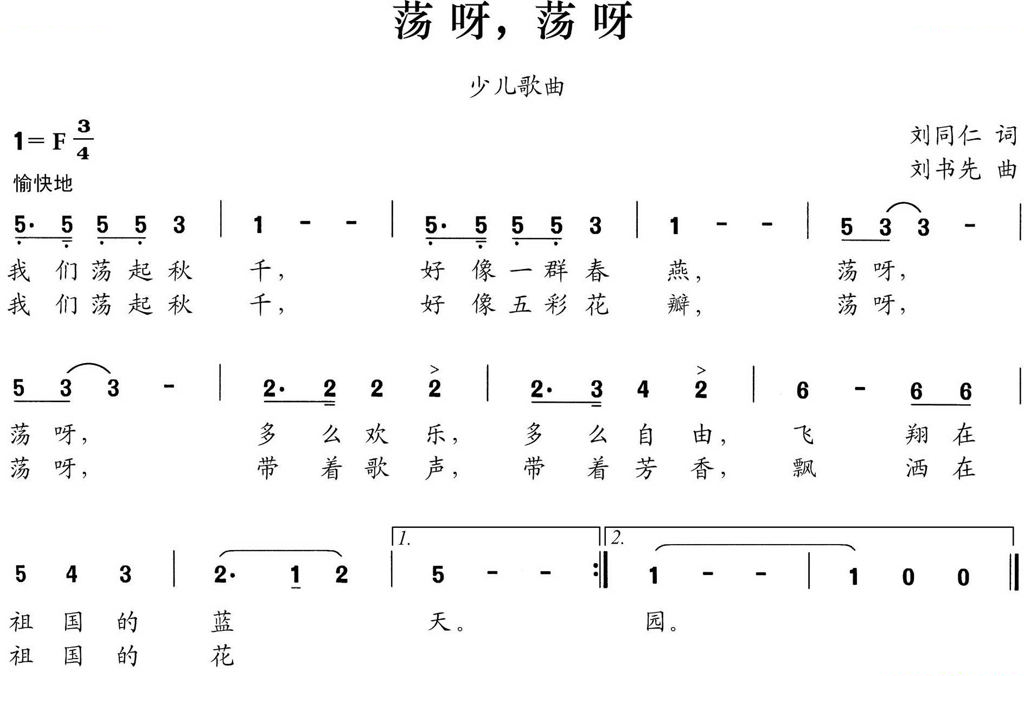 荡呀，荡呀