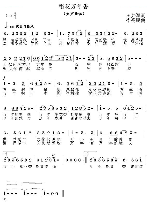 稻花万年香