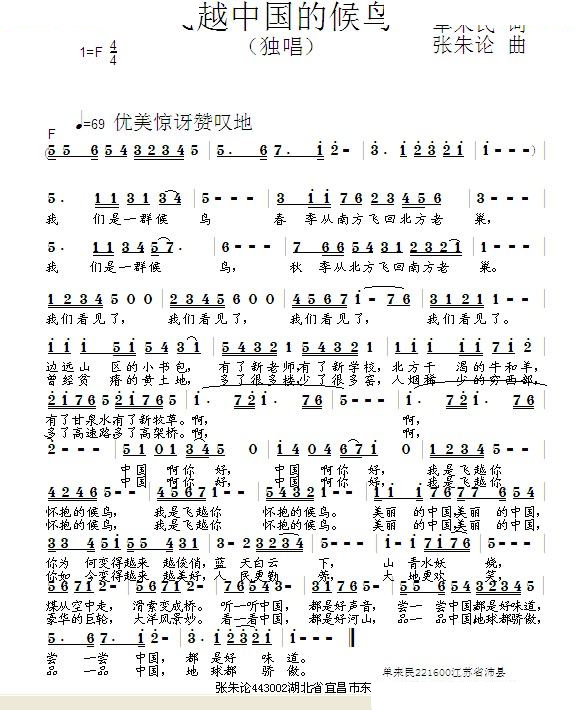 飞越中国的候鸟