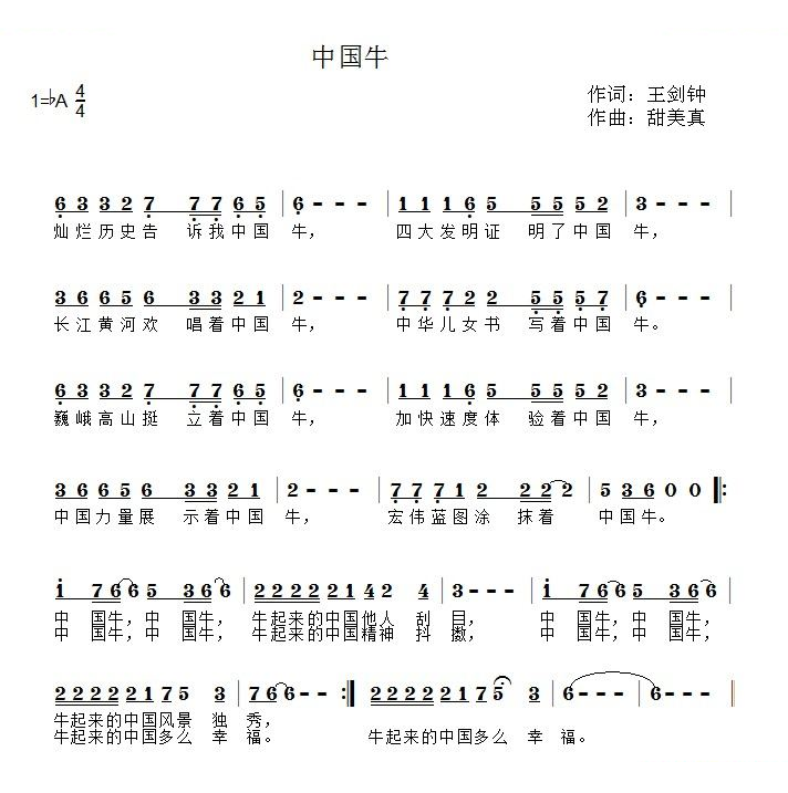 中国牛