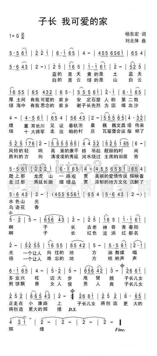 子长我可爱的家 