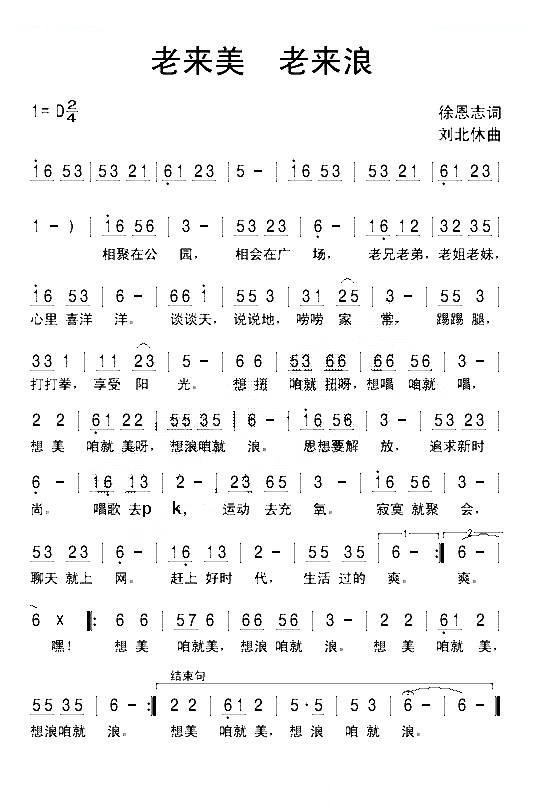 老来美 老来浪
