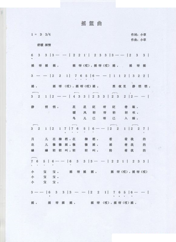 摇篮曲