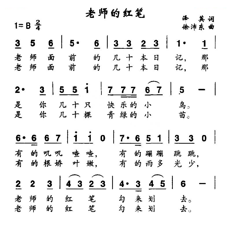 老师的红笔