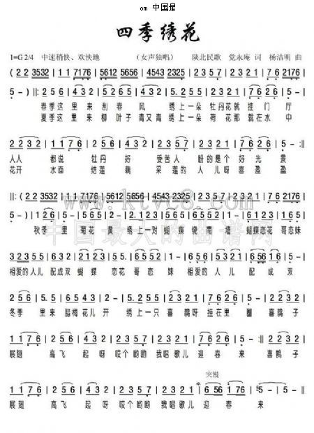 四季绣花(陕北民歌) 
