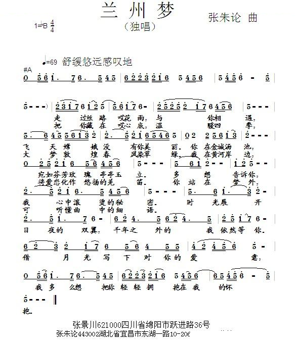 兰州梦