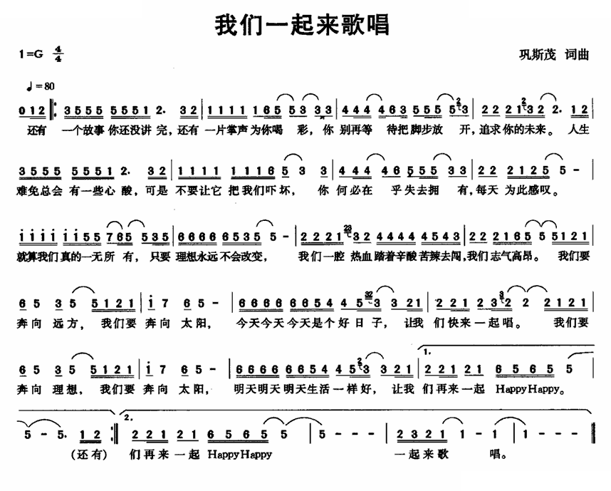 我们一起来歌唱