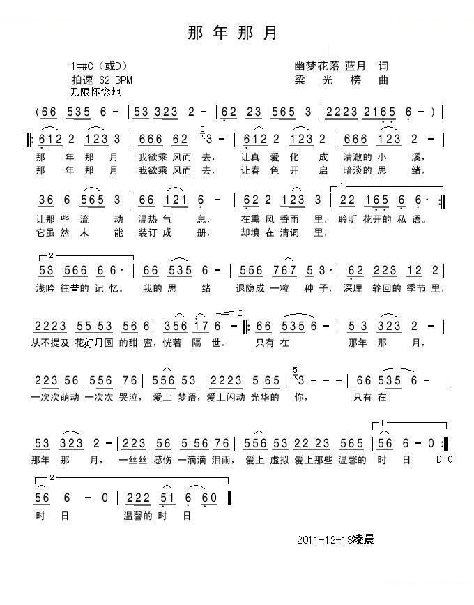 那年那月