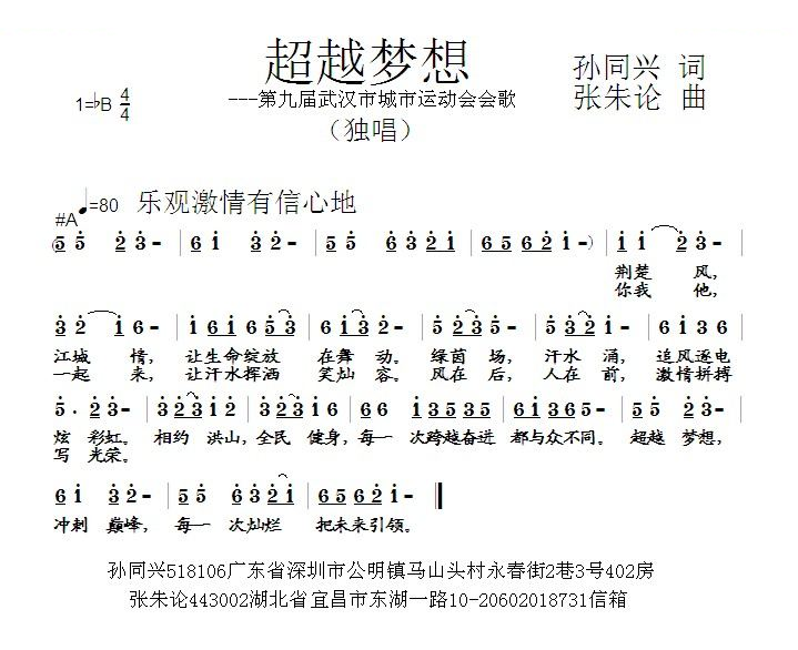 超越梦想