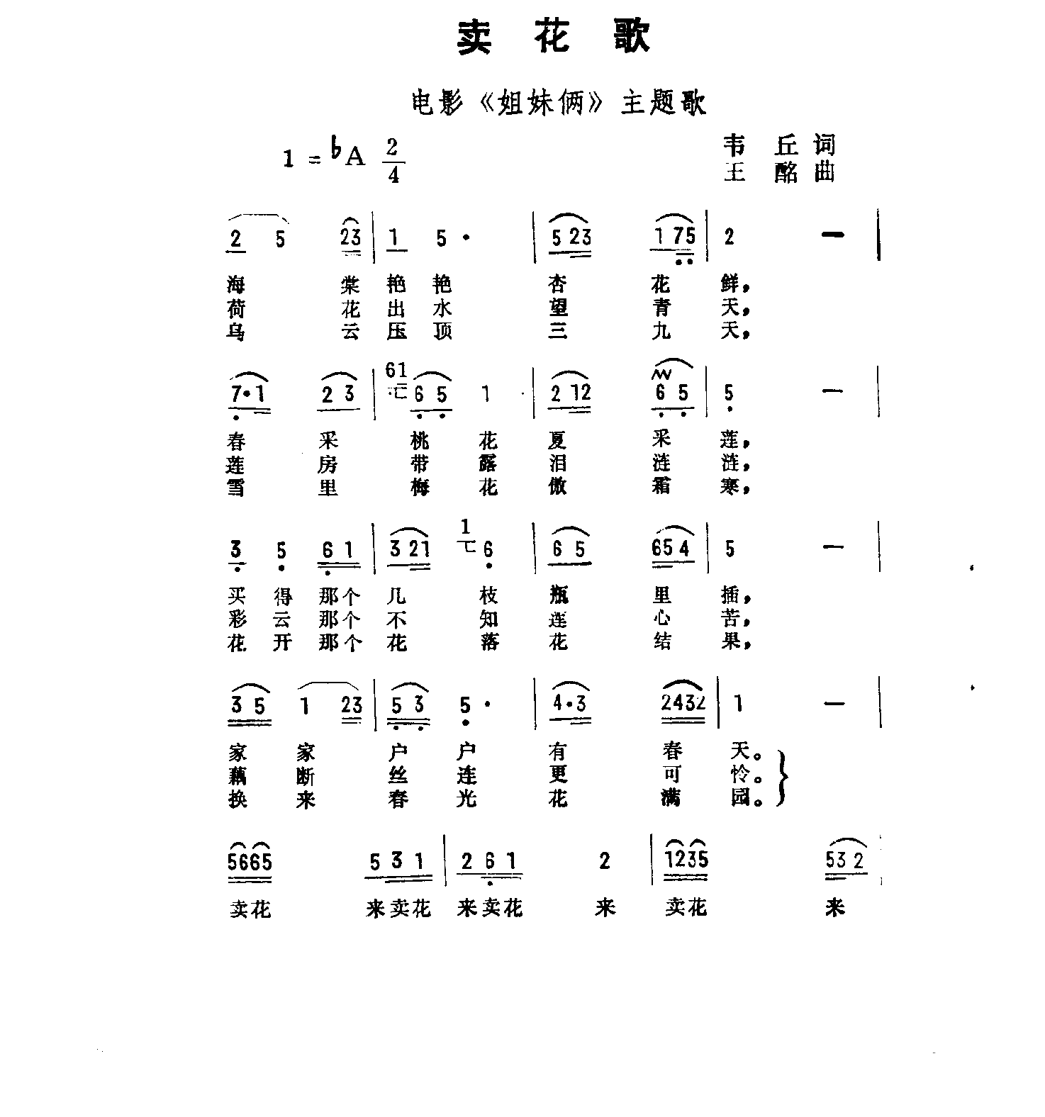 卖花歌 姐妹俩主题歌