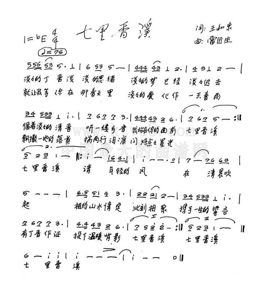 七里香溪（手写谱） 